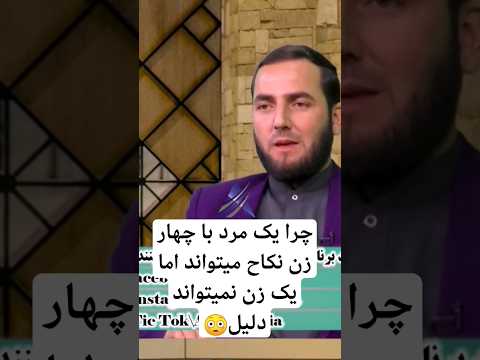 ازدواج با چهار زن